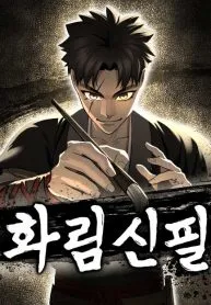 Hwarim’s Divine Brush