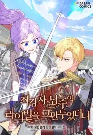 I Quit Being the Male Lead’s Rival