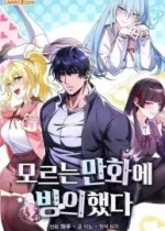 I Was Thrown Into an Unknown Manga