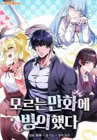 I Was Thrown Into an Unknown Manga