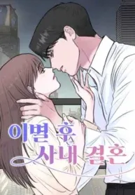 My Office Rebound Marriage