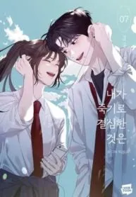 My Reason to Die