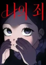 My Sin