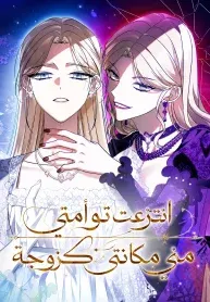 My Twin Stole My Place as His Wife