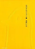 Oyasumi Punpun