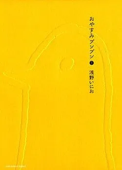 Oyasumi Punpun