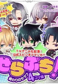 Serapuchi! – Owari no Seraph 4-koma Hen