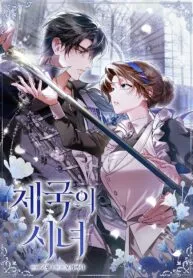 The Imperial Maiden